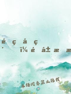 重生商紂，開局怒懟圣人女媧